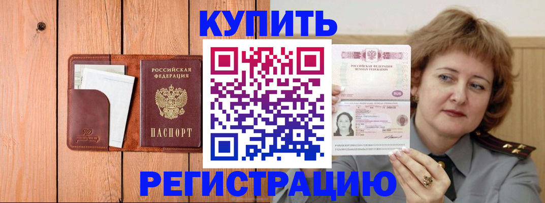 прописка паспорт в Таре