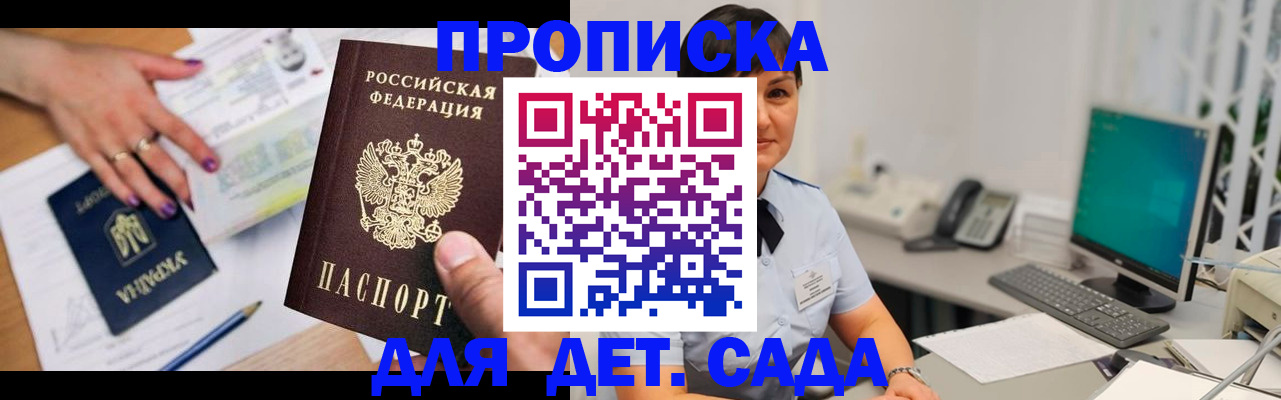 прописка законно в Таре
