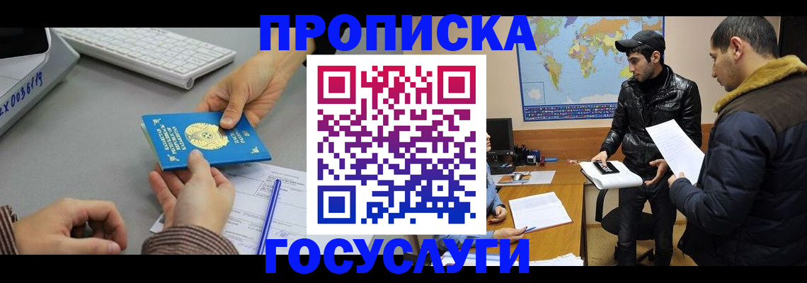 временная регистрация в Таре