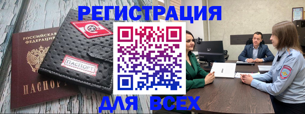 временная регистрация законно в Таре