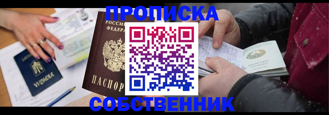 прописка регистрация в Таре