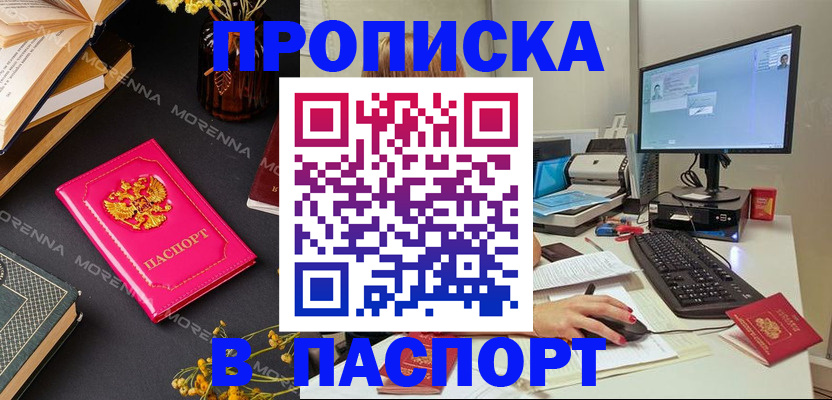 прописка для работы в Таре