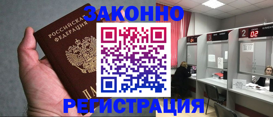 прописка для кредита в Таре