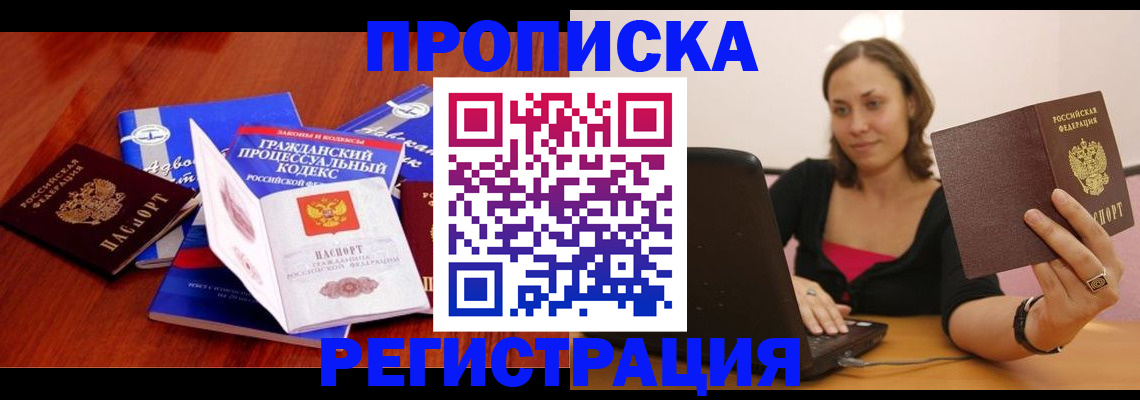где прописаться в Таре